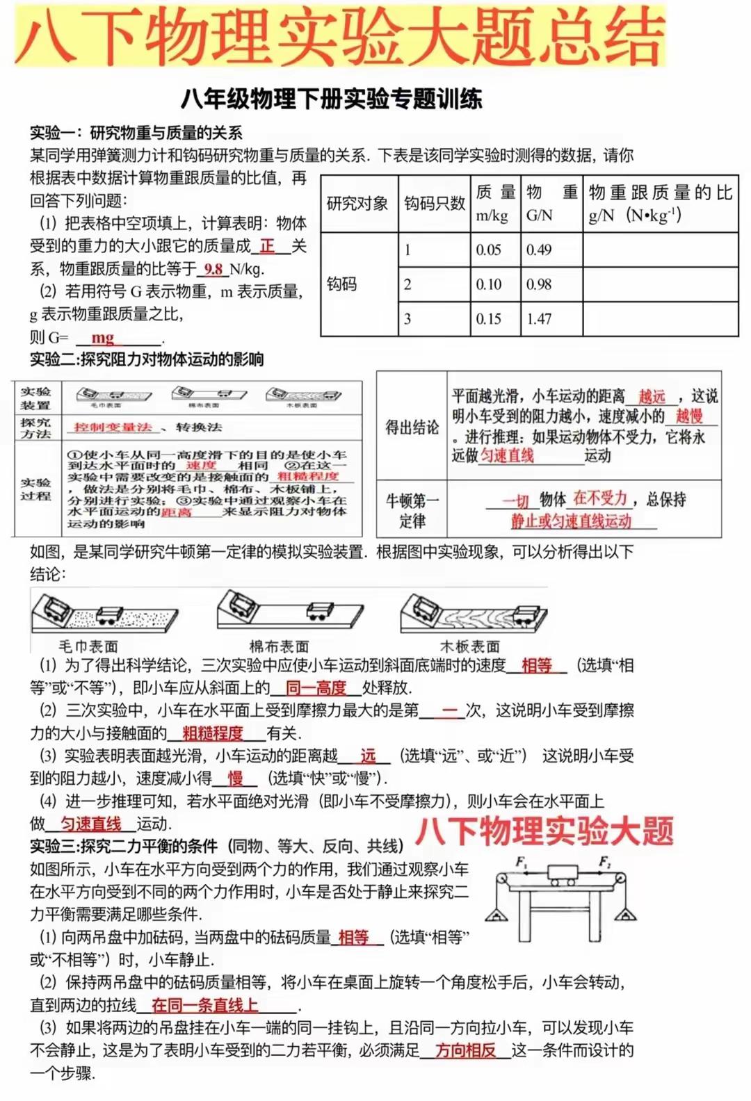 八下物理实验题