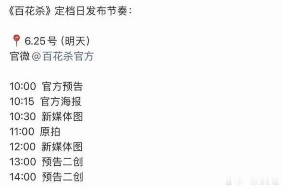 孟子义 何与 《百花杀》明日官宣定档！！ 