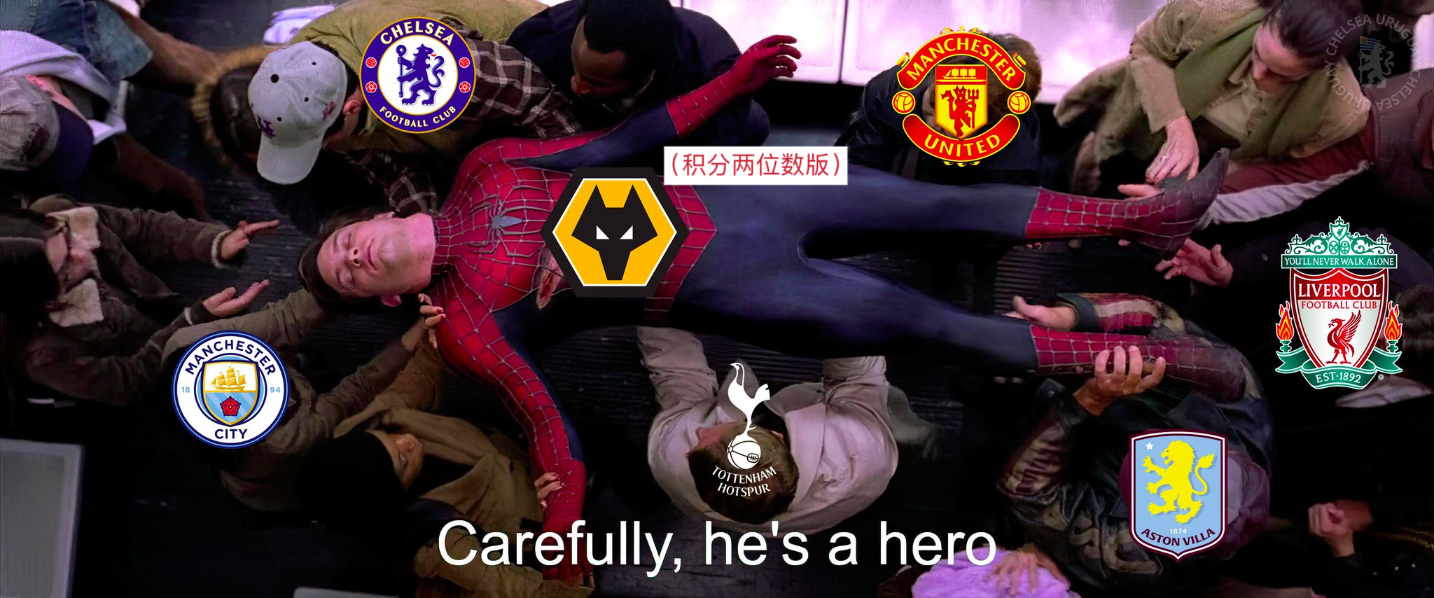 昨天的狼队和今天的狼队 