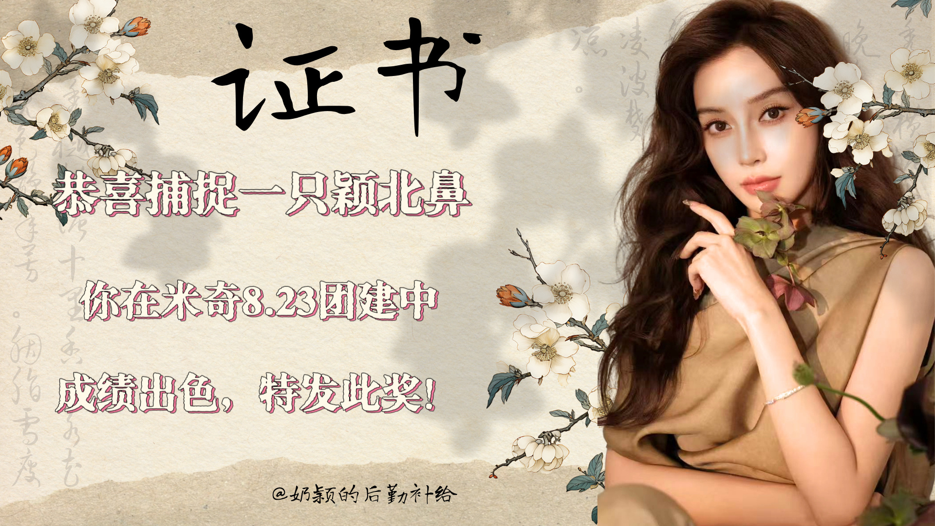 angelababy 杨颖 米奇妙妙屋8.3团建总结来啦～总结如下⬇️共计：41