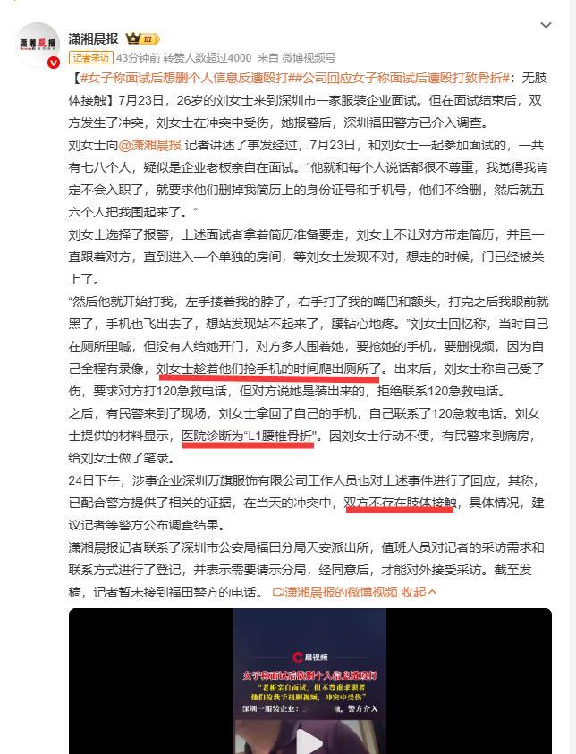 女子称面试后想删个人信息反遭殴打你跑厕所去实时录像了？？还是被诱骗去男厕所？？你