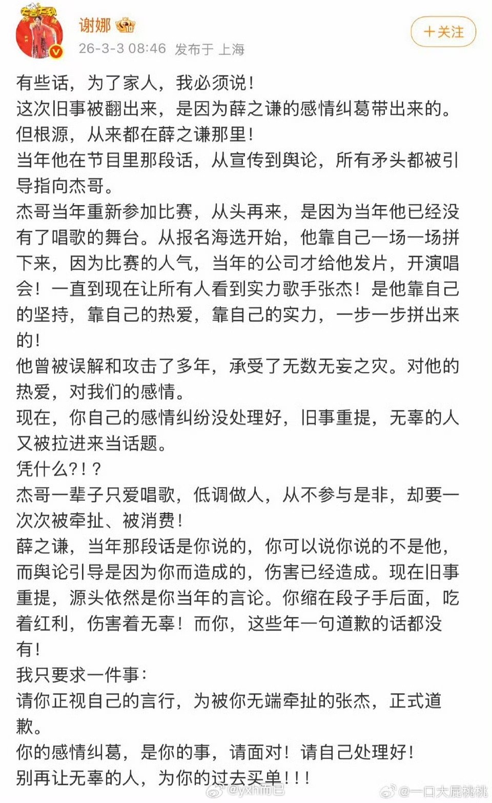 谢娜喊话薛之谦我滴天 谢娜为了张杰公开喊话薛之谦 ，怎么了？我还没吃瓜 薛之谦说