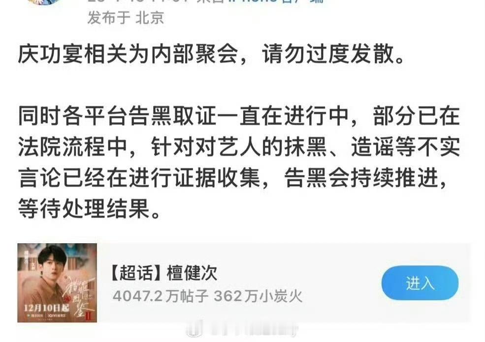 檀健次方告黑取证  檀健次方各平台告黑取证中     檀健次告黑，支持维权，互联