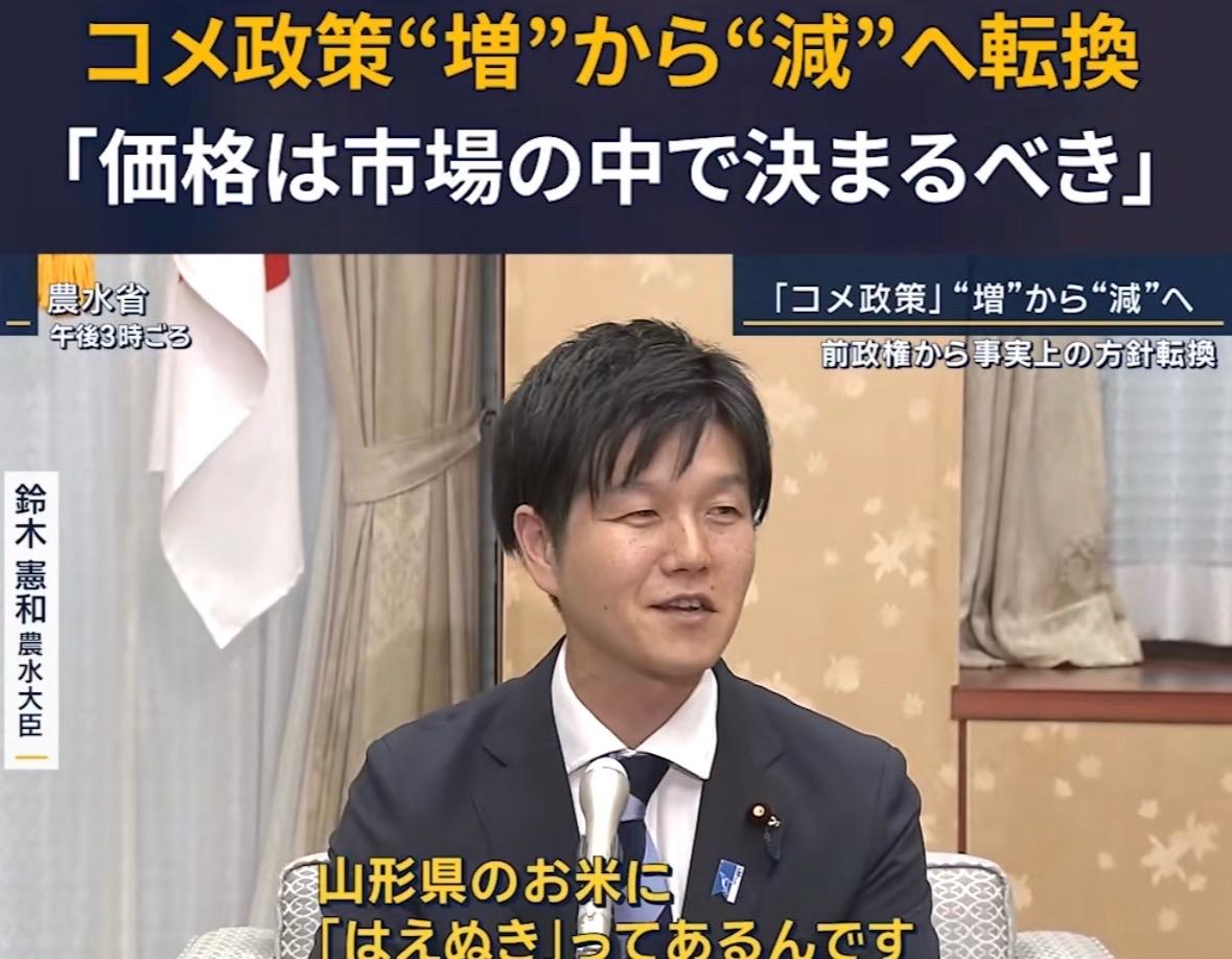 米价高涨刚有点得到控制，高市换了个铃木农林相要把政策从“增产”变成“减产”了。，