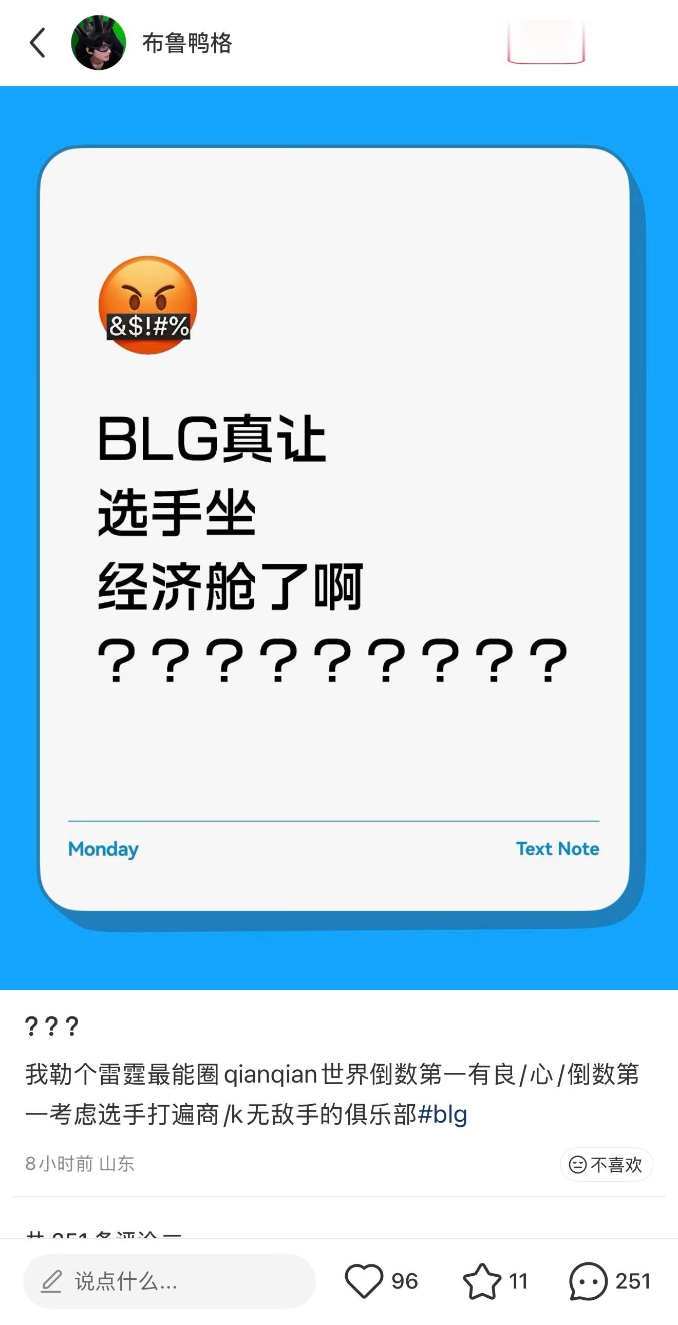 xhs看到说坐经济舱的是BLG英雄联盟lpl ​​​