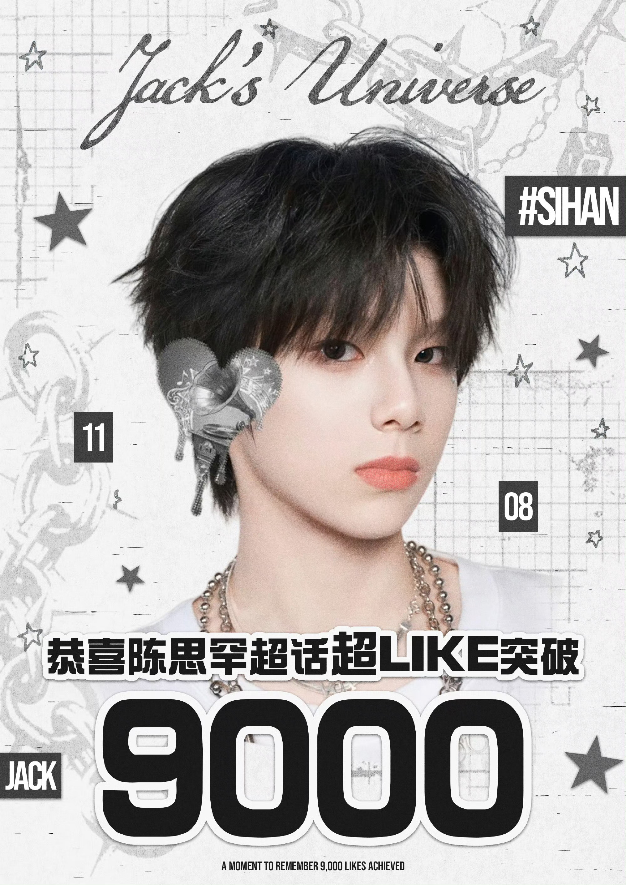 恭喜陈思罕超话超like突破9000，罕妮们好棒