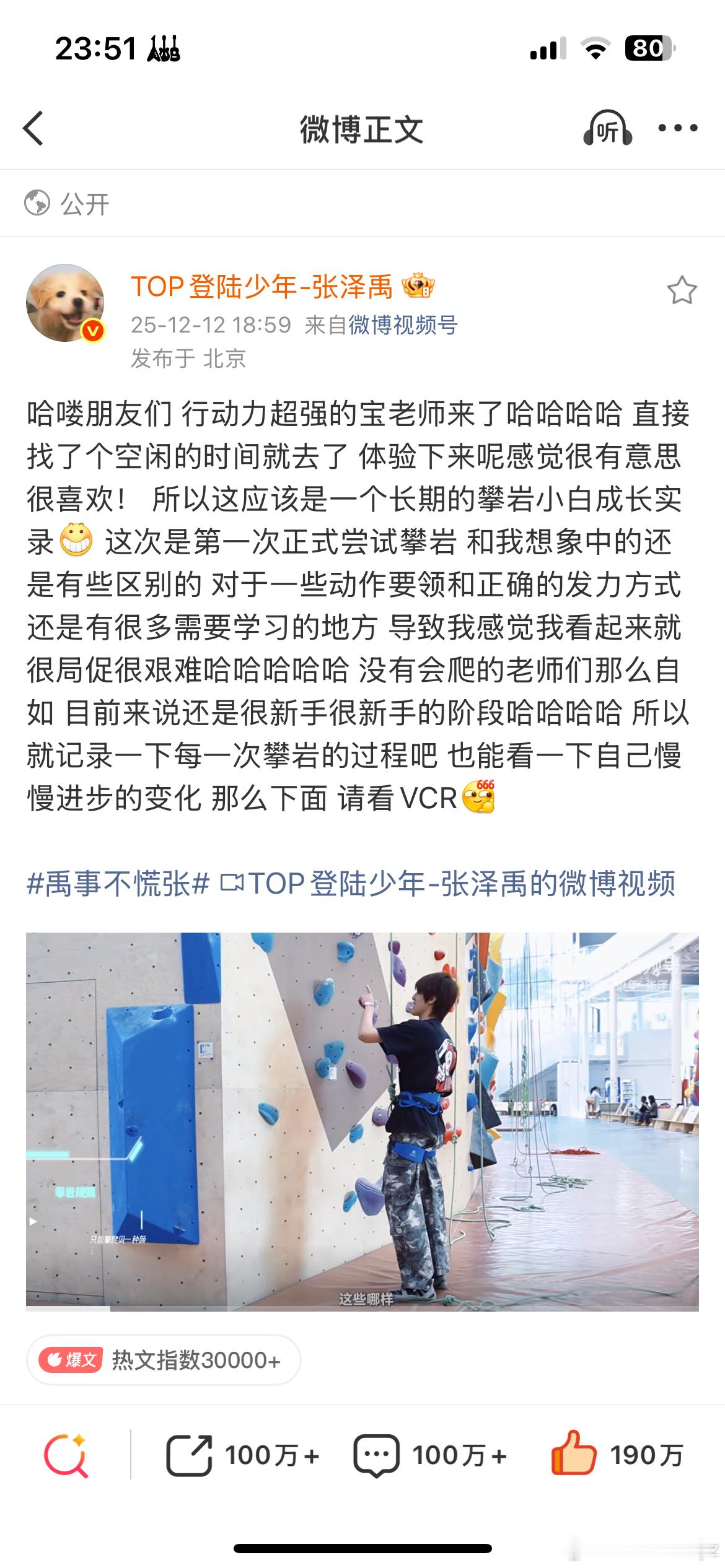 100w打卡！今晚舞台个人博双百万[期待]张泽禹的快乐充能站 ​​​