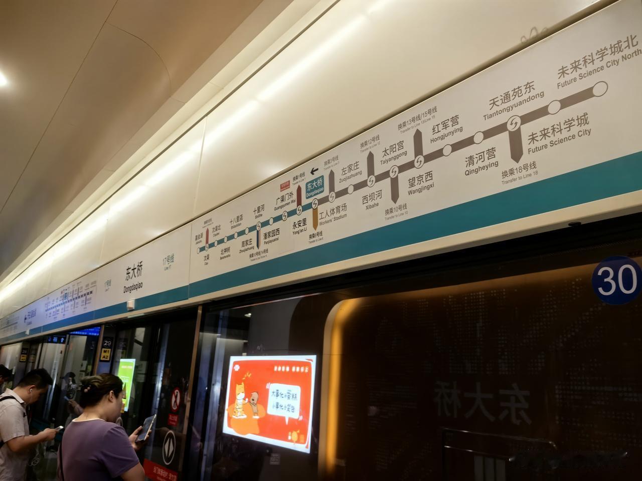 地铁17号线的大致走向是在北京城东边呈南北走向。与我原来的意念地图有点偏差的是，