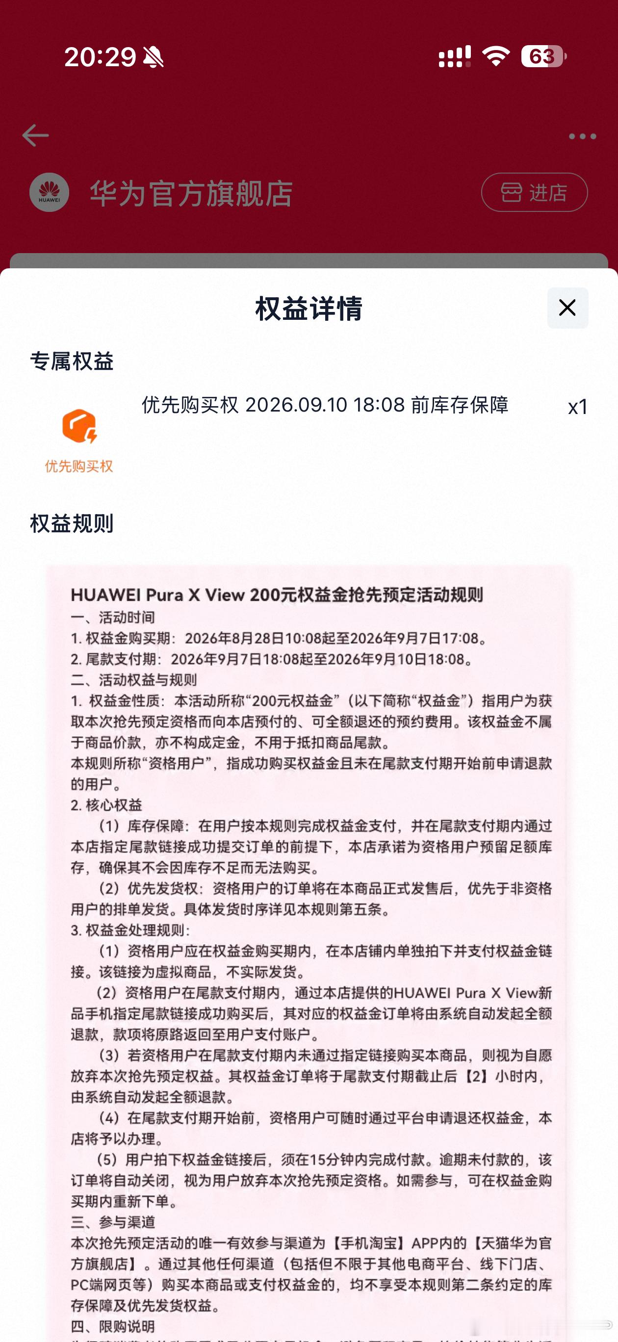 等半天守了个寂寞只是能保证三天内发货！！！华为PuraXView ​​​