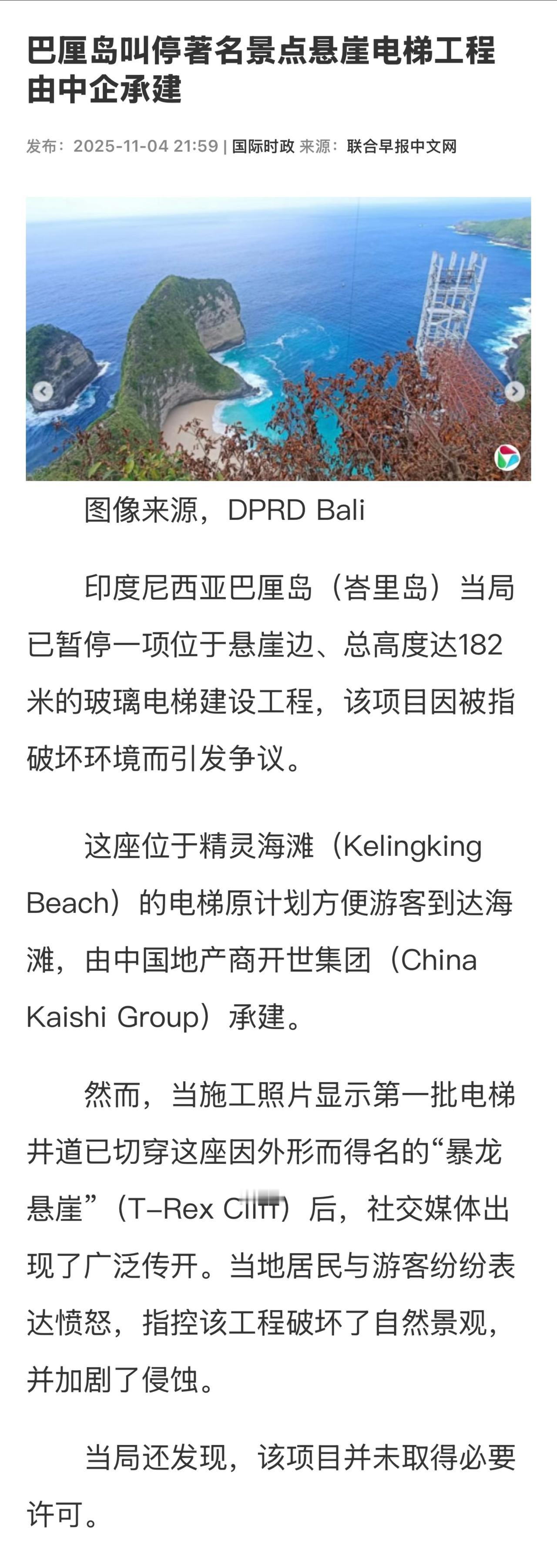 据当地媒体报道，该电梯工程造价达1200万美元。