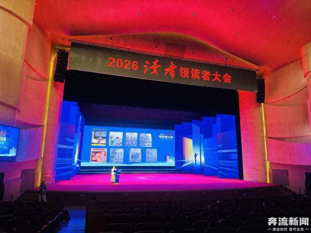 AI时代全民阅读如何推进？2026读者·领读者大会阅读推广者给出五个可复制案例