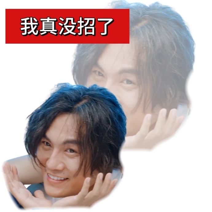 秦昊撒娇像老实人没招了 妈呀！秦昊这撒娇名场面我能笑一辈子，节目里让他撒娇，他就