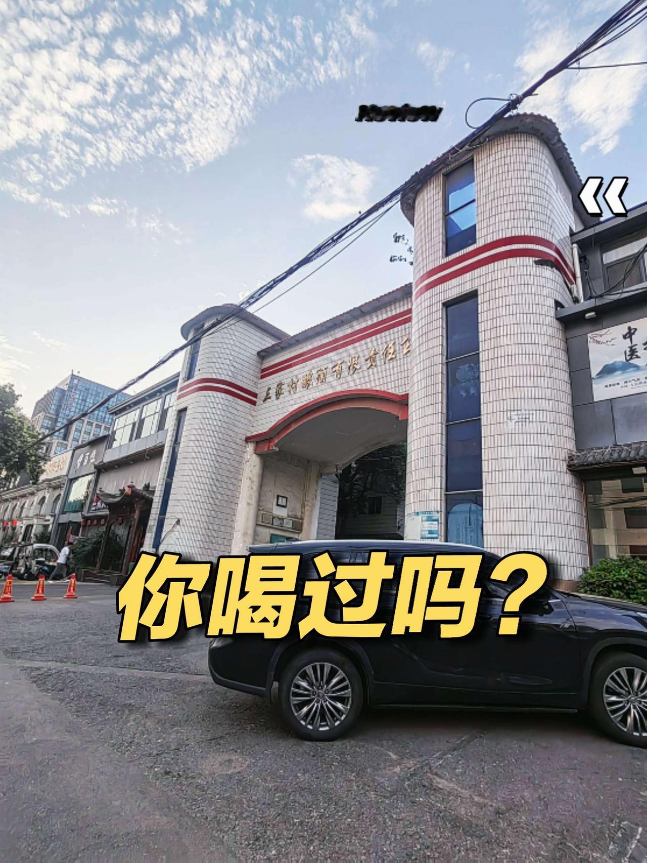 焦作街巷记：工业路三家村酒厂，这个酒厂也好多年了吧？很多小区有售卖他们散酒的地方
