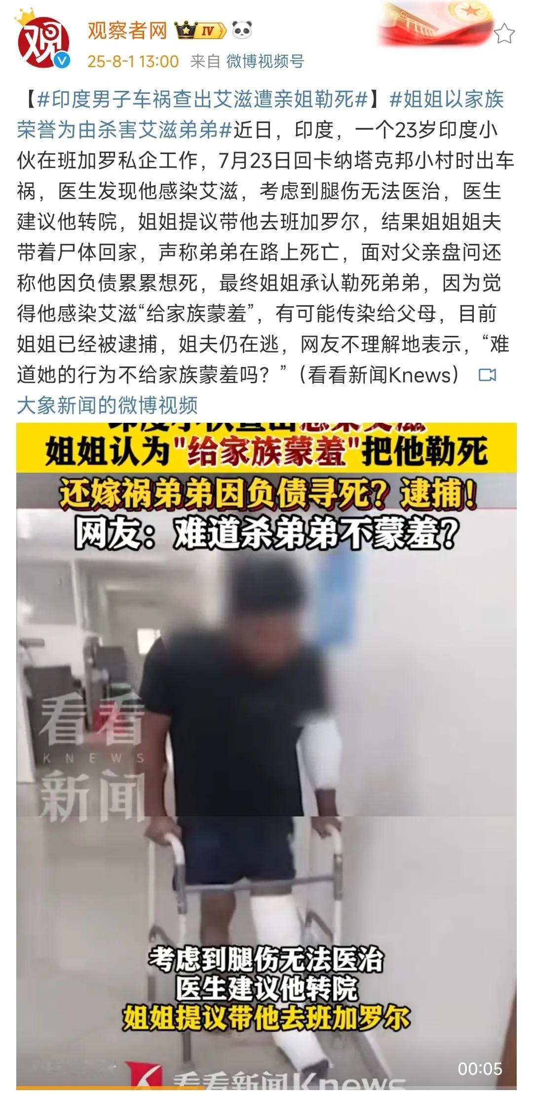 印度又出奇葩事，姐姐勒死弟弟。

一个23岁印度小伙从班加罗尔回村时遇车祸，导致