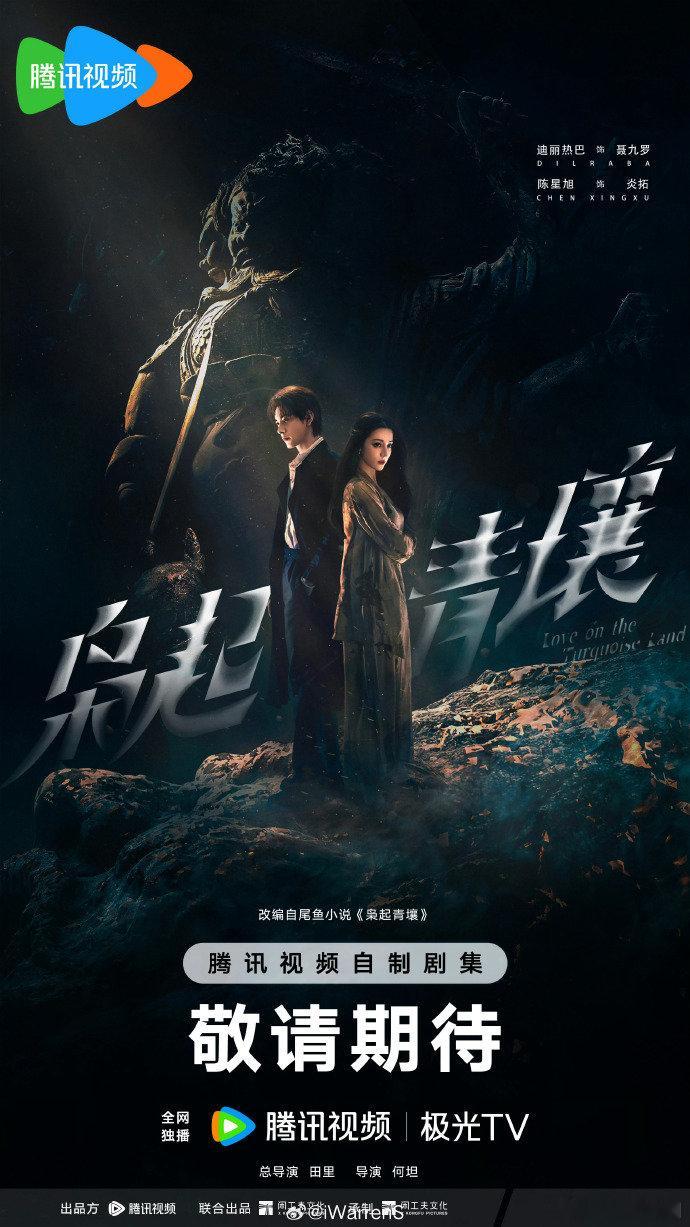 枭起青壤8月备播 炎拓身世复杂，陈星旭会怎样演绎他的挣扎与成长？加上和热巴的对手