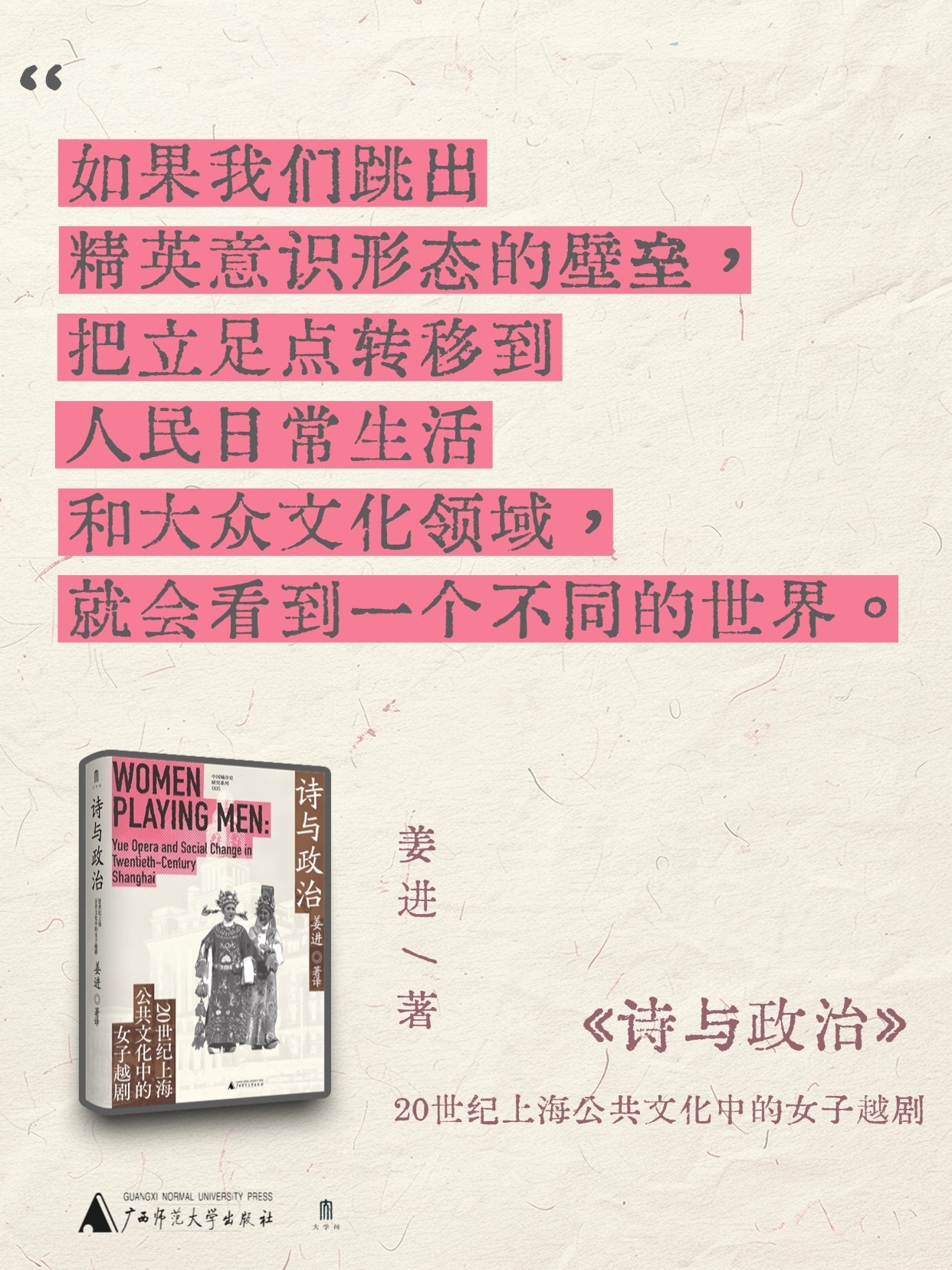 转发赠书 “缺失了创造越剧的女演员和女观众的上海史，绝非完整的上海史。”——大学