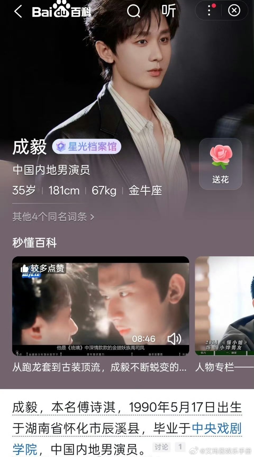 成毅前经纪人梁婷出来回应成毅年龄了！成毅真实年龄是90年生，小时候为了读书报大了