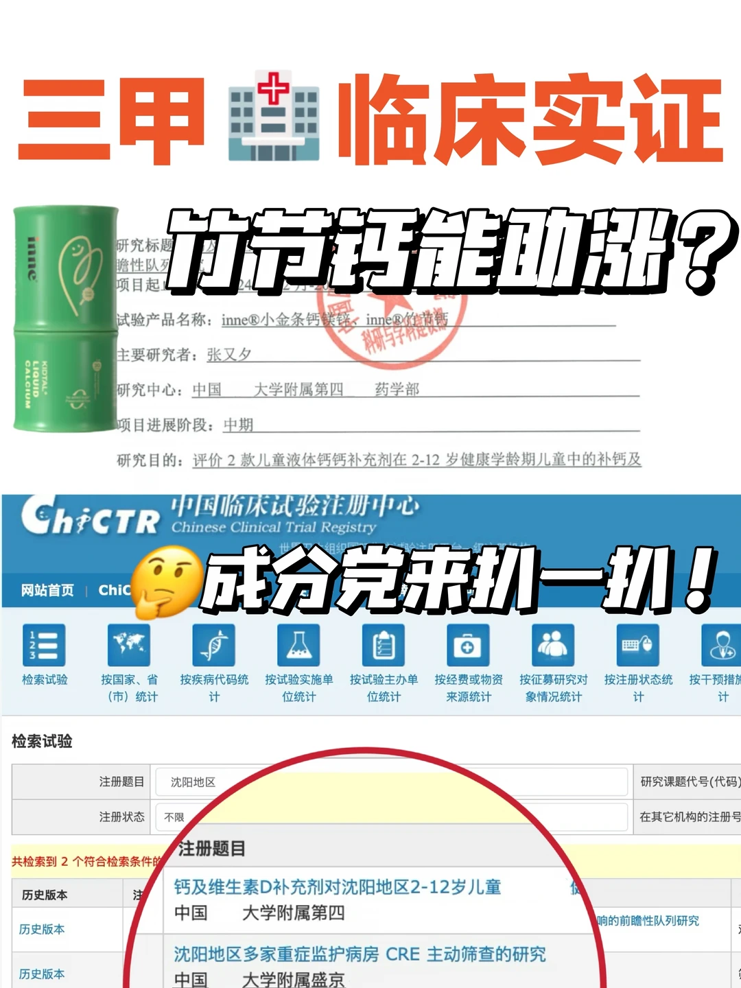 打开天窗说亮话！竹节钙临🛏️报告到底在说啥