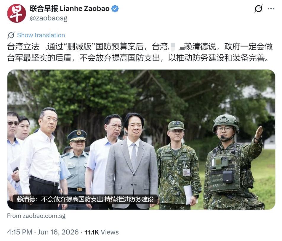 新加坡联合早报今天（6月16日）报道：“台湾立法机构通过‘删减版’国防预算案后，