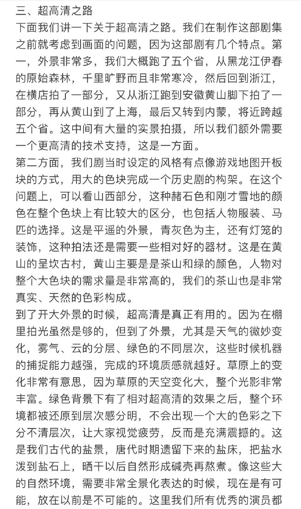 真的被 全实景拍摄给震撼到了，整个剧组从白雪皑皑的黑龙江长春走到绿意盎然的内蒙草