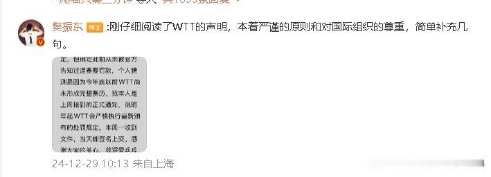 樊振东回应WTT声明  樊振东称上周接到退赛罚款通知  29日，回应WTT声明，