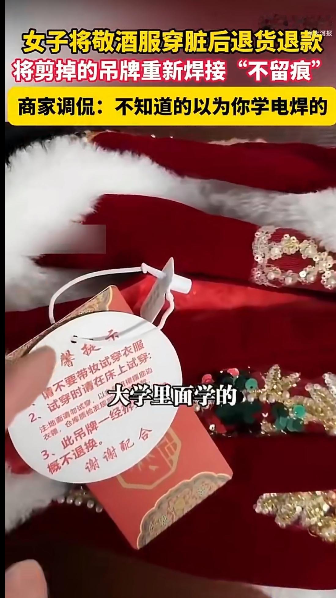 网上有个特别火的退货事件，说的是安徽一位新娘把婚礼上穿过的敬酒服弄脏后，居然把剪