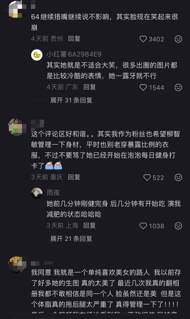 柳智敏在xcpt身材管理叒叕又引起争议 ​​​