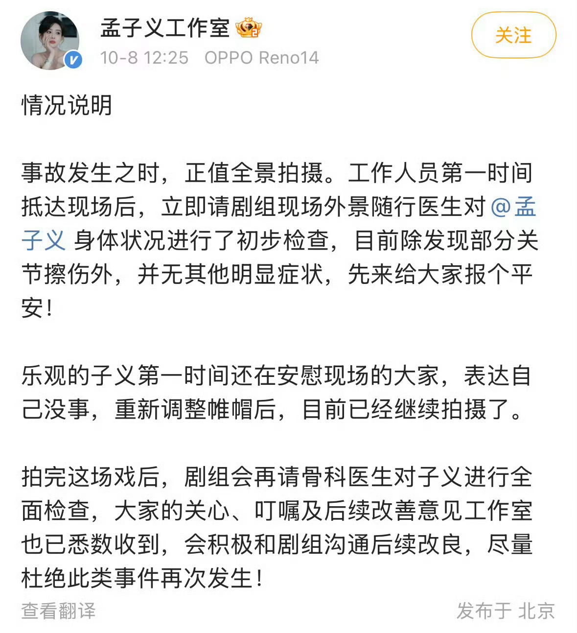 孟子义方回应拍戏摔倒了！[思考][思考][思考]吴汉坤踩到孟子义头纱孟子义方回应