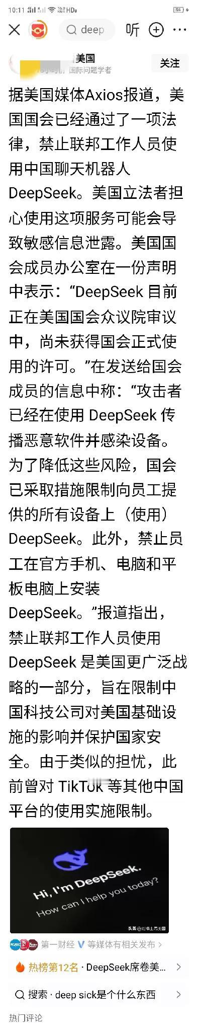 看这位博士的意思，DeepSeeK被美国针对、被美国暴力网络攻击怨Deepsee