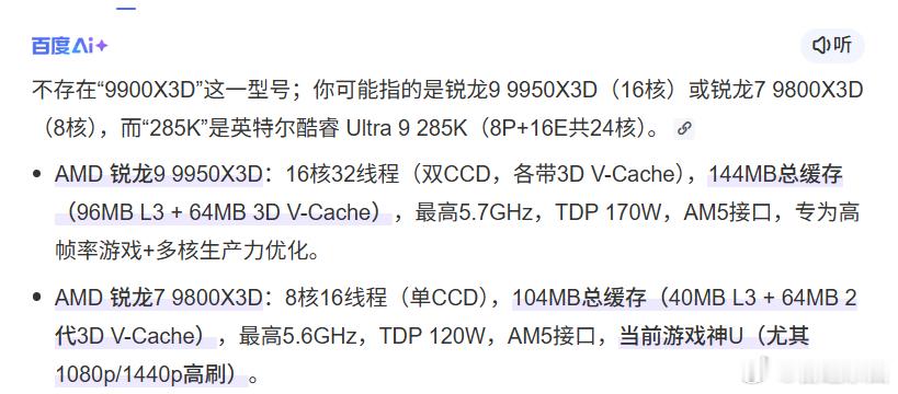 智言直语 你是智障吧？百度Ai
