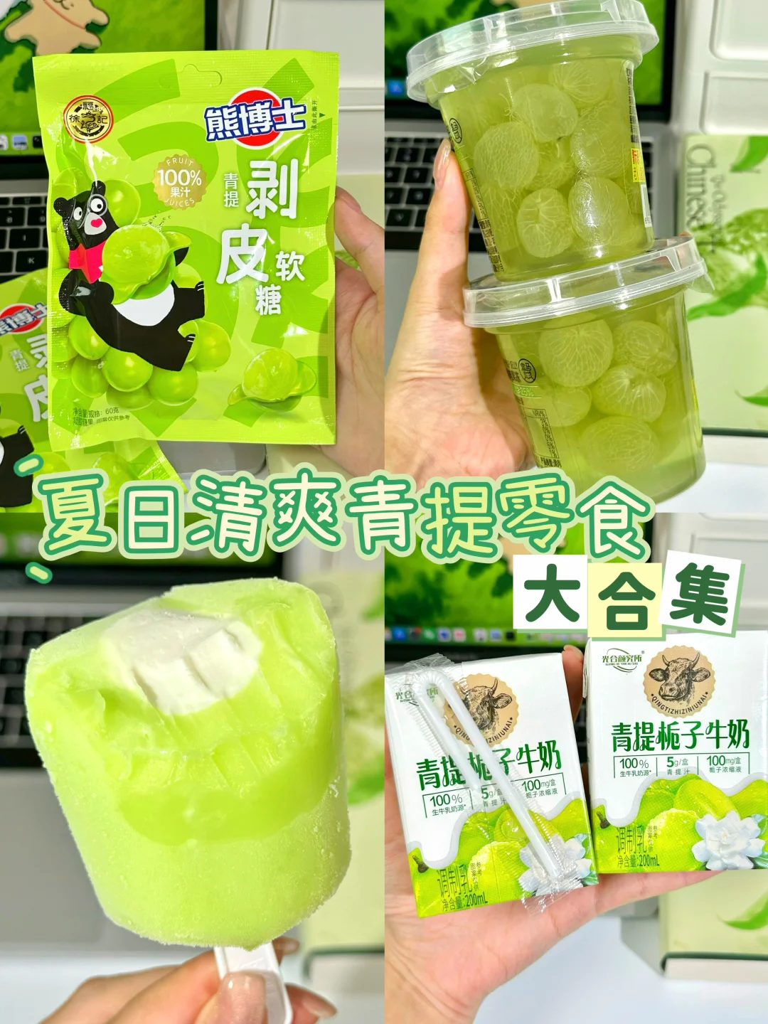 啊啊啊啊青提脑袋！都给我去吃！！
