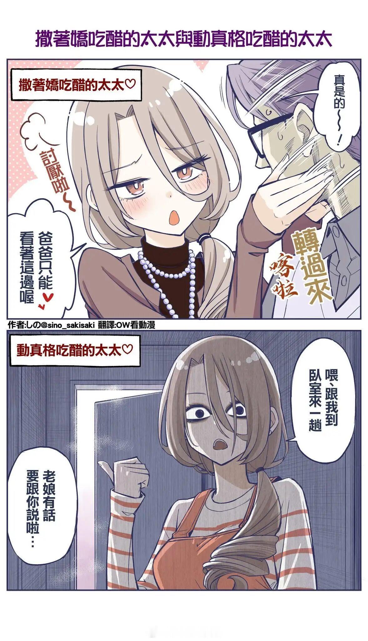 老婆撒娇吃醋 VS 真的吃醋しの 