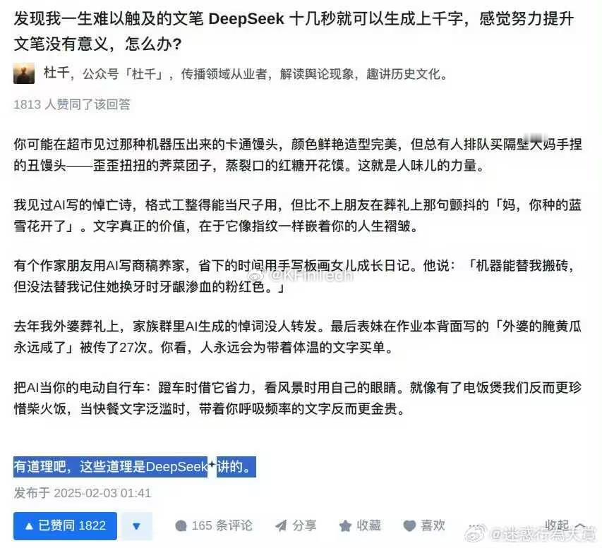 发现我一生难以触及的文笔 DeepSeek 十几秒就可以生成上千字，感觉努力提升