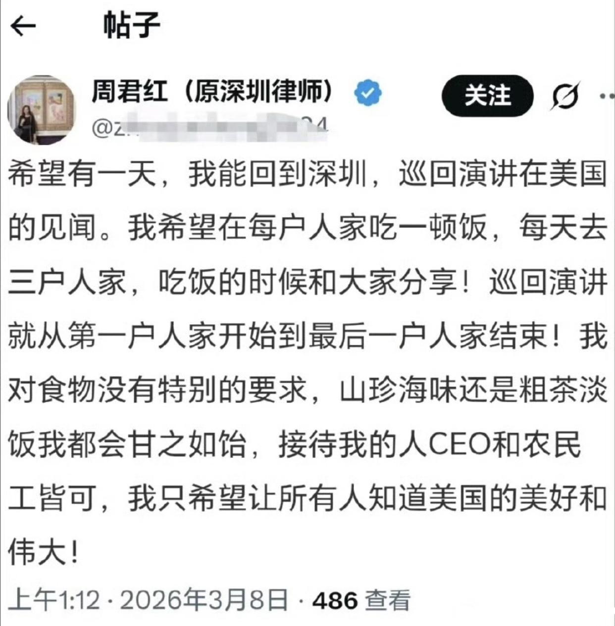 一位原来在深圳做律师的华人女子在润去美国多年后，发文称，她想要回来了。
她表示：