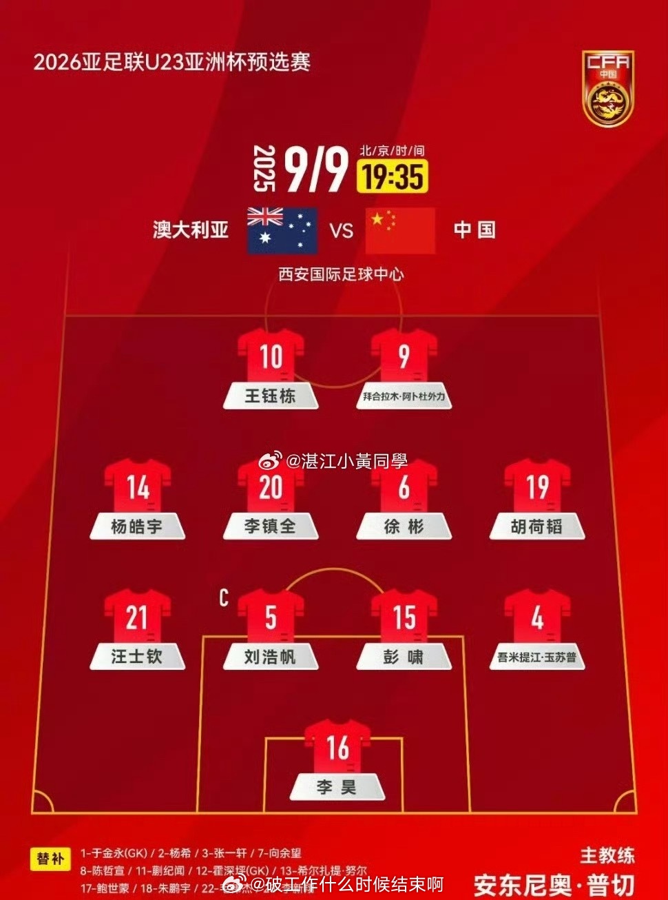 📢U22国足首发身价高于澳大利亚📍【U23亚洲杯预选赛】第三轮⚽中国vs澳大