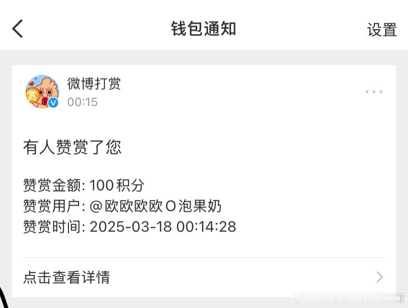 O泡打赏了萌萌啊[泪][泪]萌萌好爱你 ​​​