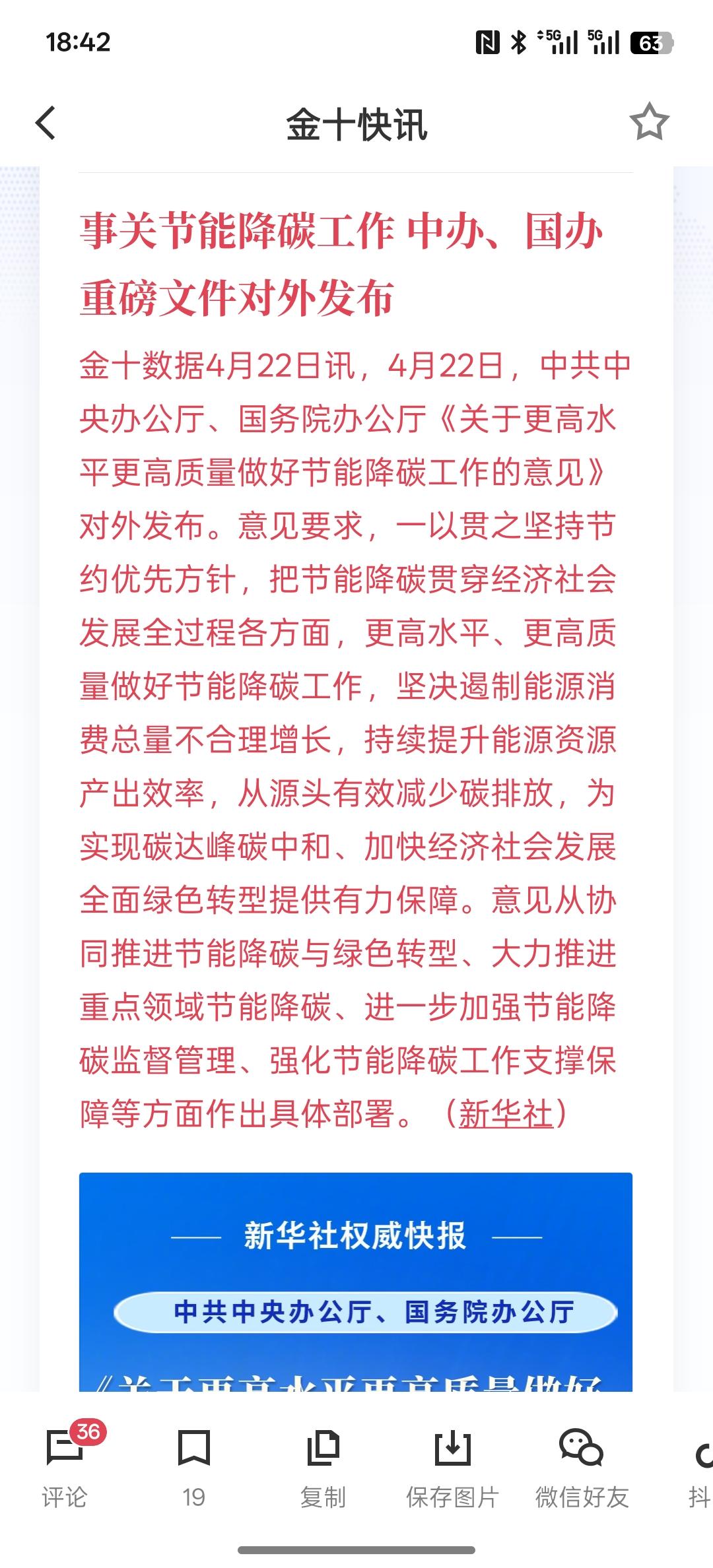 利好新能源，风电，光伏，事关节能降碳工作 中办、国办重磅文件对外发布，根据相关文
