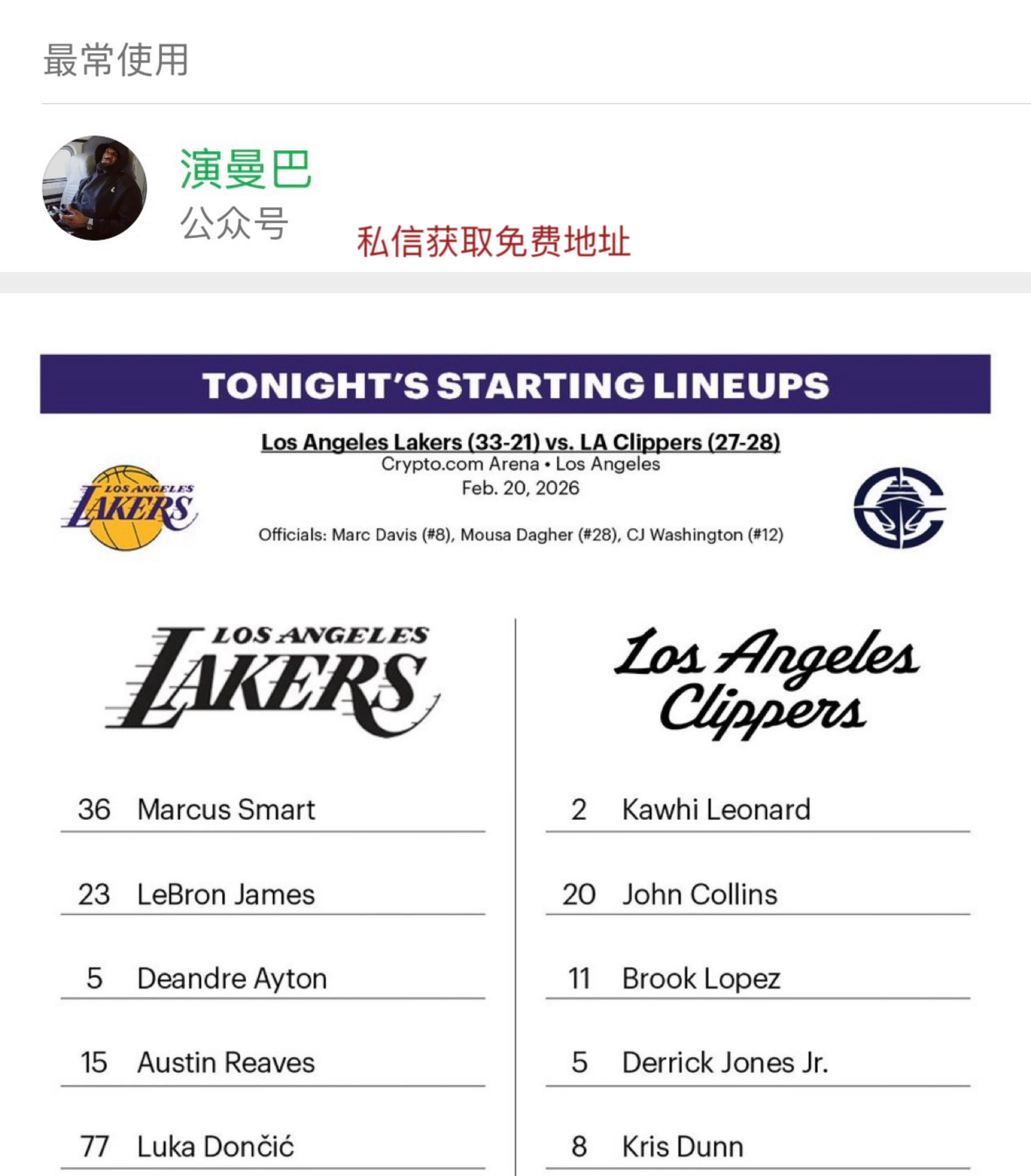 湖人首发：东契奇、里夫斯、斯玛特、詹姆斯、艾顿快船首发：邓恩、琼斯、伦纳德、科林