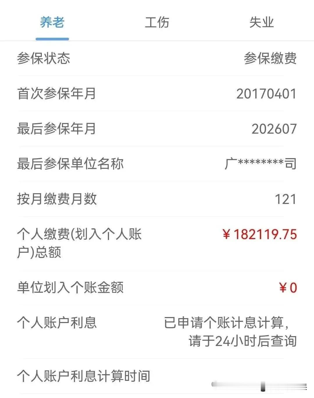 交了10年社保了，利息有多少钱？
广东某公司员工的社保，这是个高收入公司，缴费仅