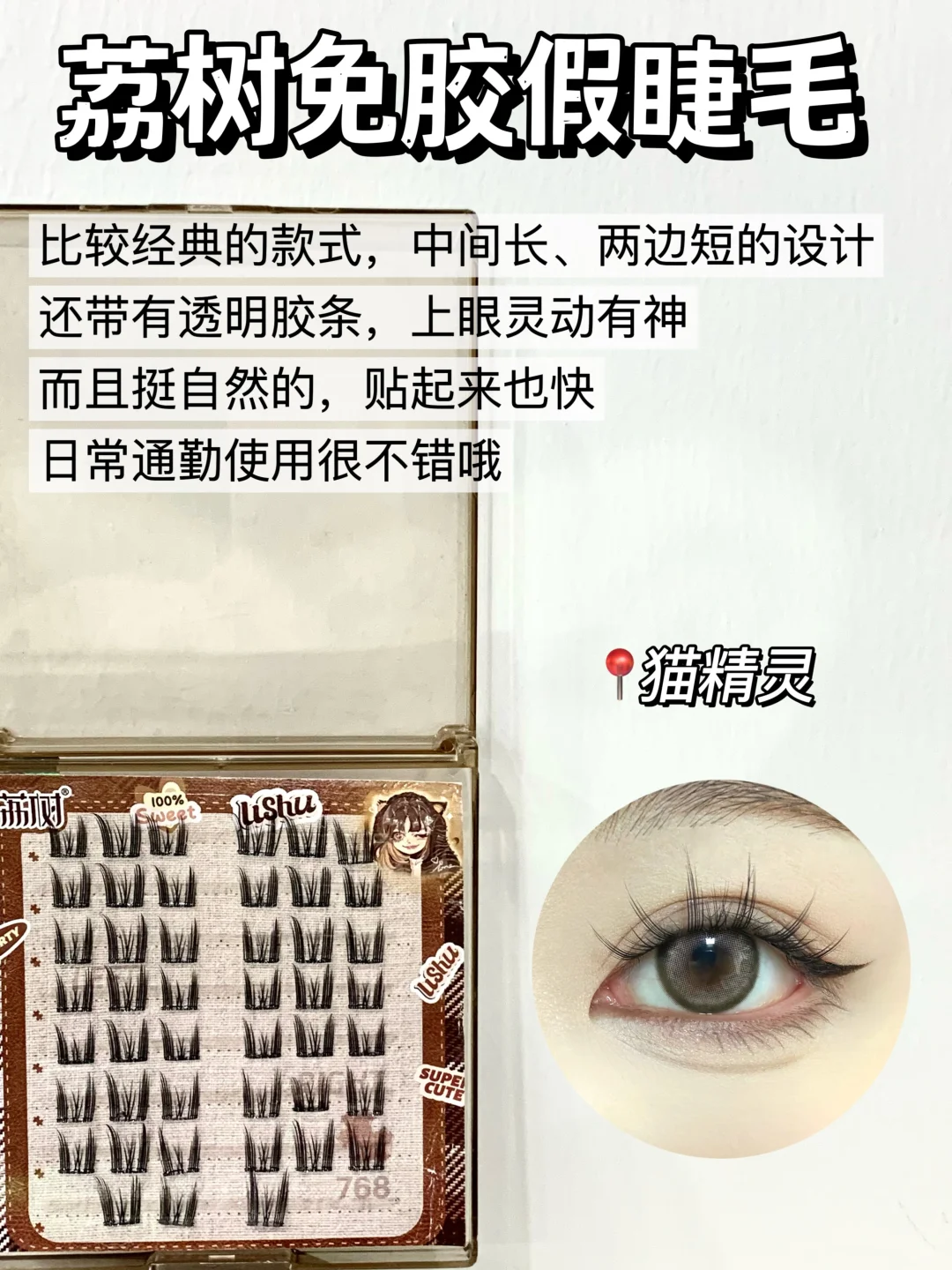 懒人党锁死！热门持妆免胶假睫毛认准这些！