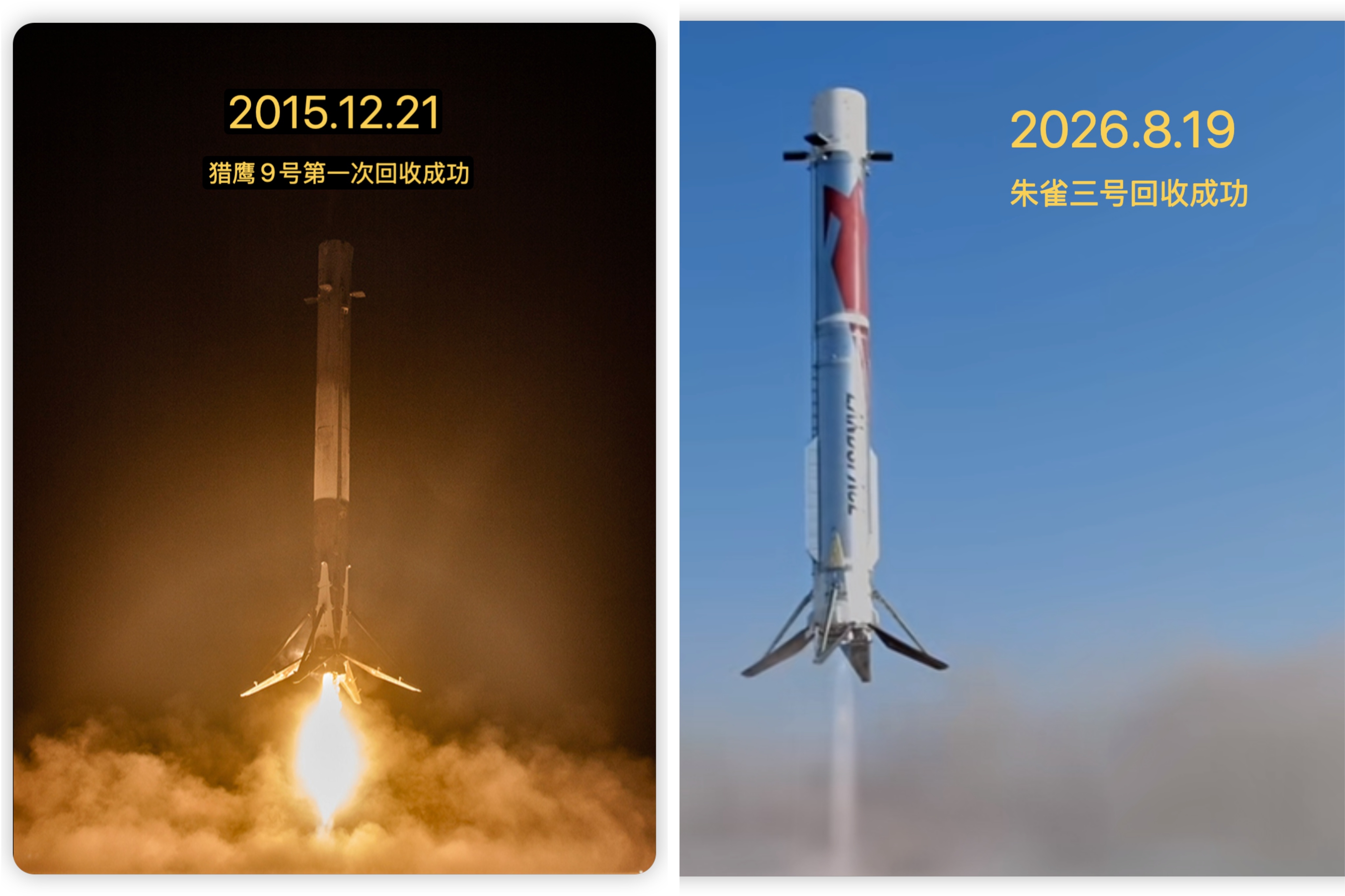 在十年后中国成功回收火箭十年前2015是spaceX      马斯克十年后20