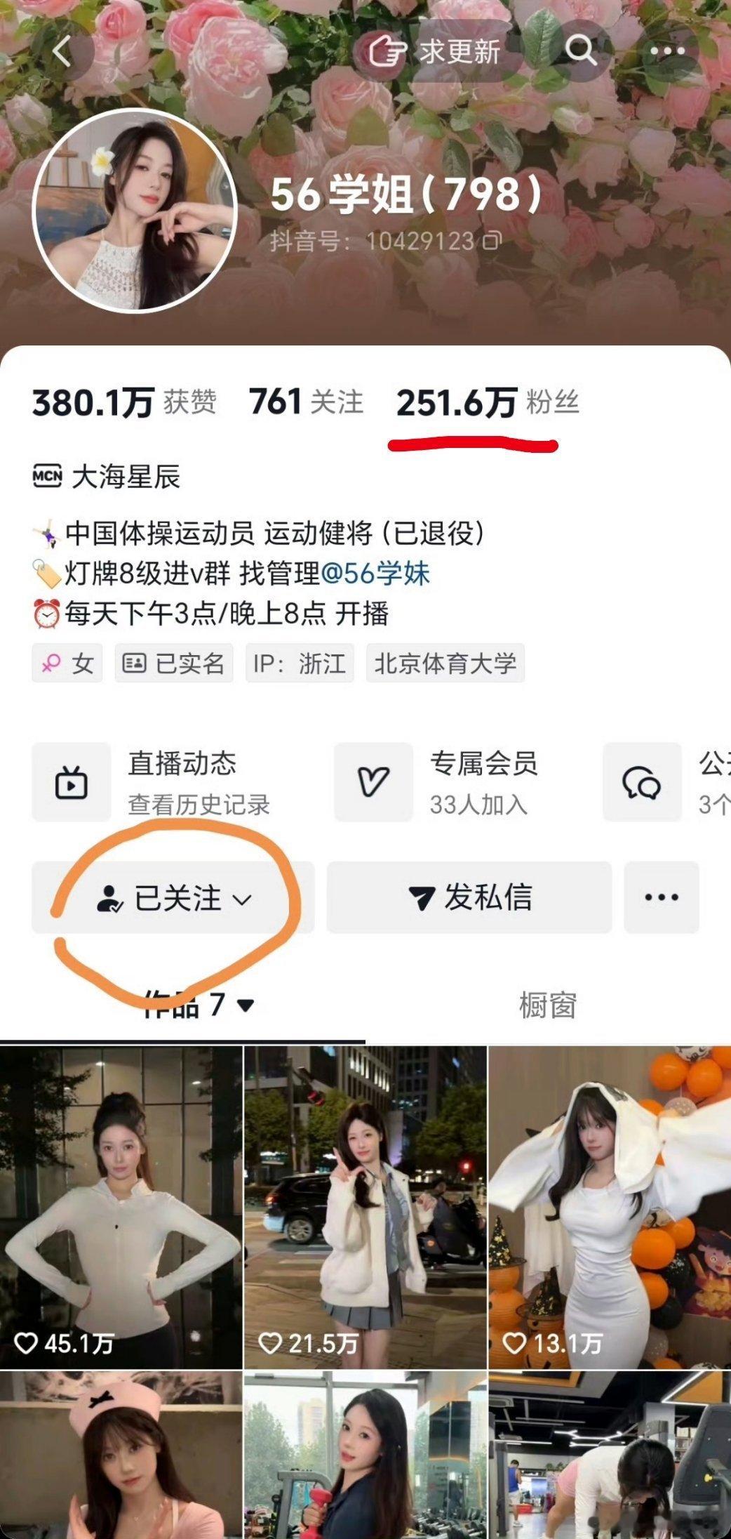 吴柳芳账号已解禁 从关注吴柳芳到现在，就是一个星期左右的时间，她涨了快一百万粉?