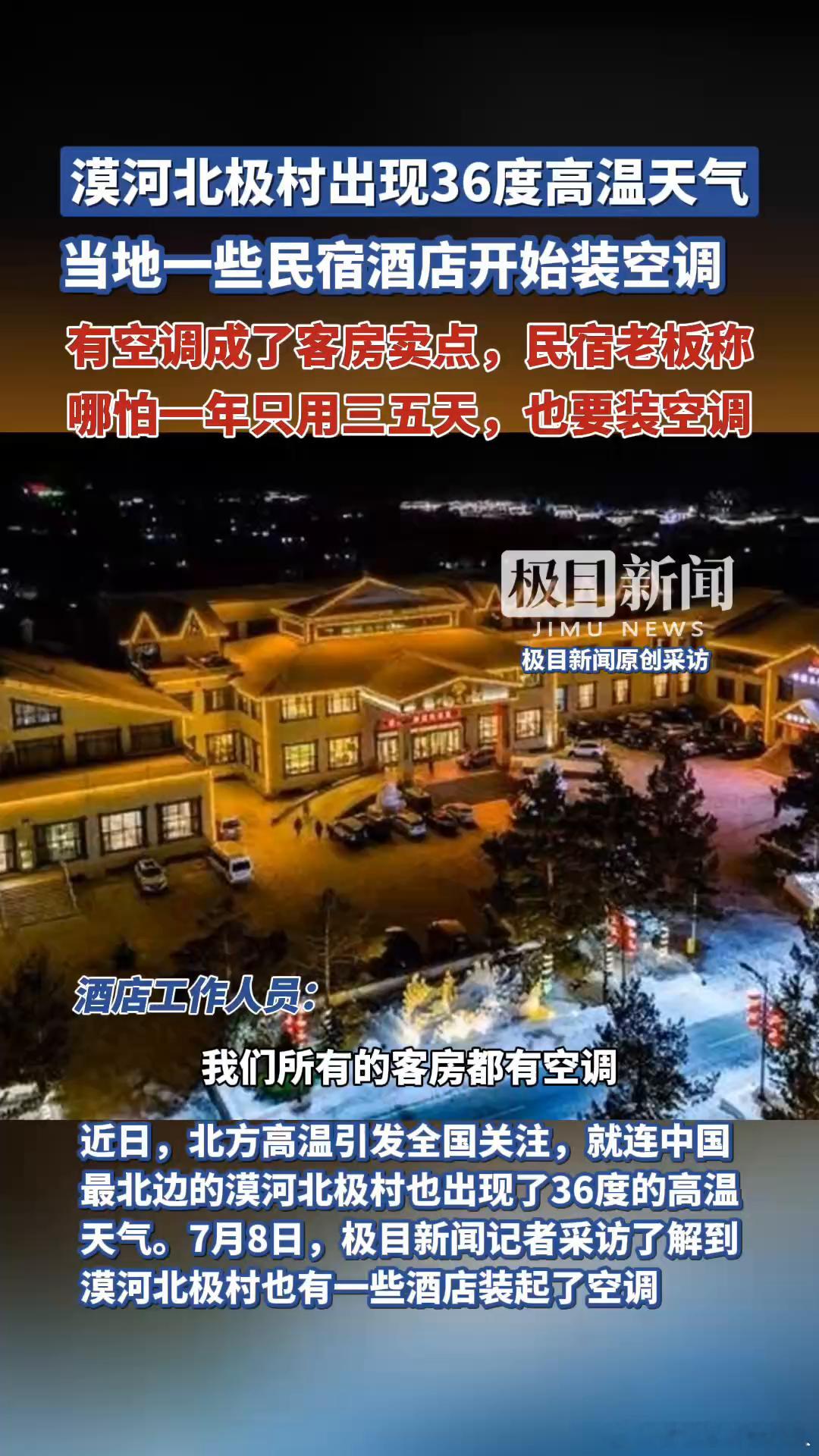 今年东北的空调都卖断货了，连漠河都开始装空调了。看来各个空调厂商今年二季度和三季