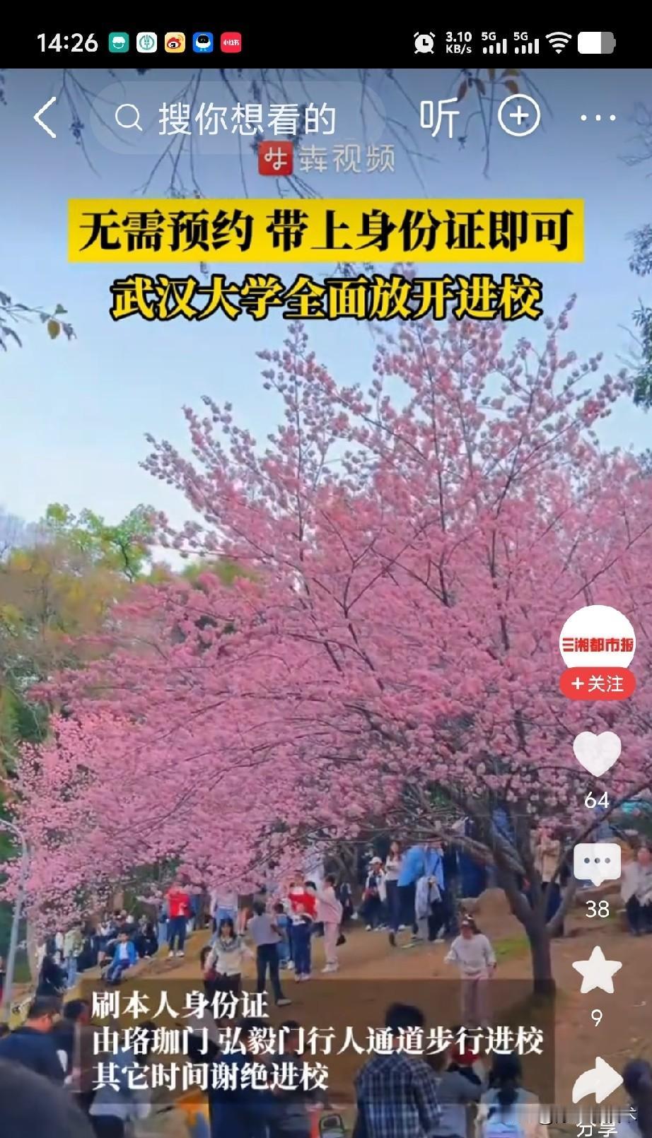武汉大学全面开放校园，这就像是在啪啪地抽一个网络名人的耳光。
他的那些危言耸听的