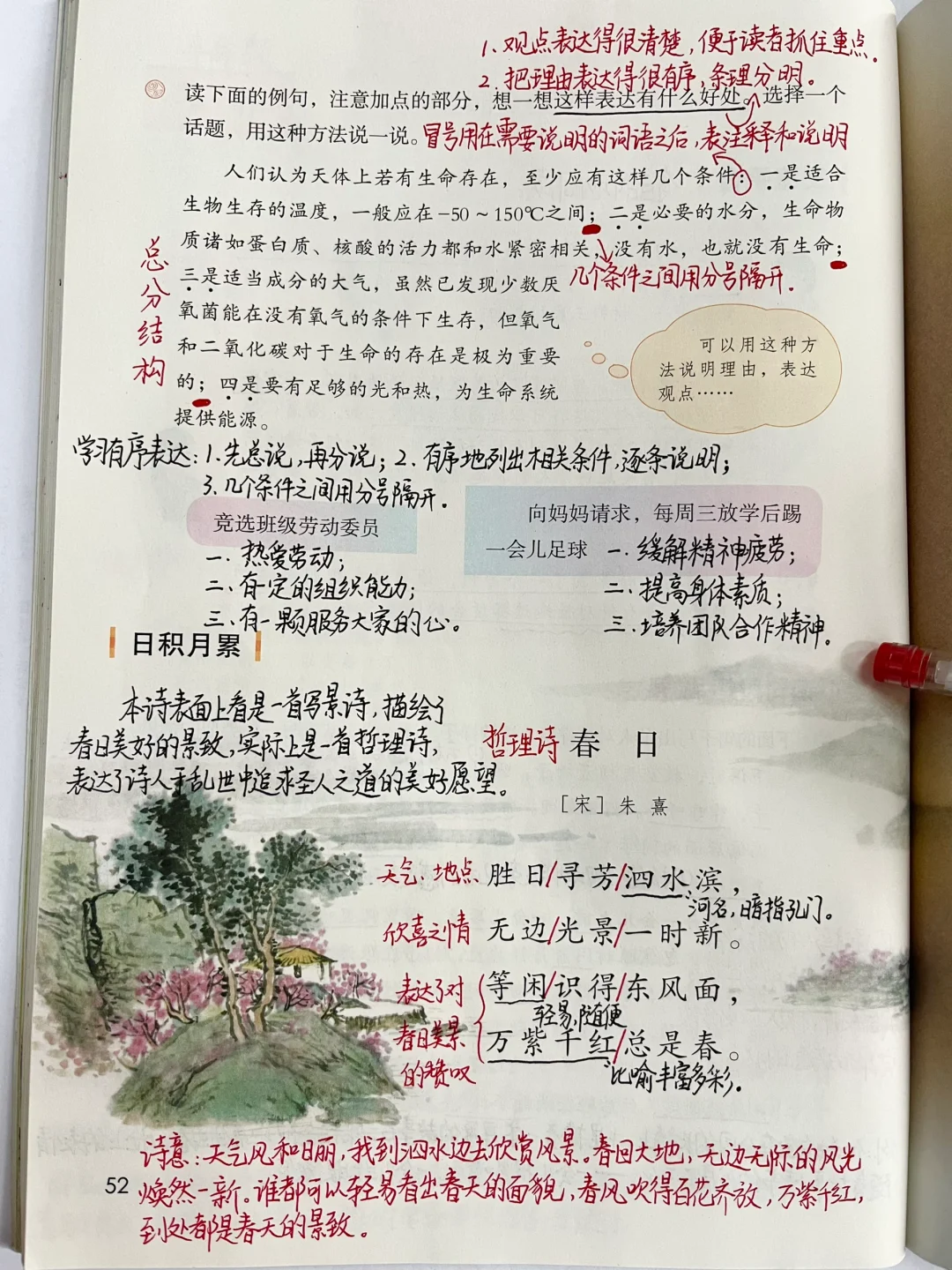 六上语文｜语文园地三｜《春日》＿让生活更美好