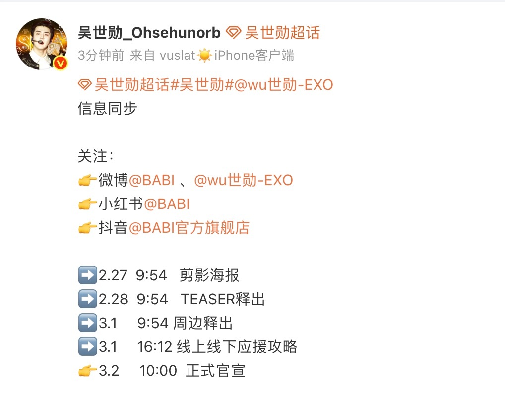 吴世勋的流量果然还是🐮，刚退伍就被国内BABI火速买股！蹲下新周边。吴世勋