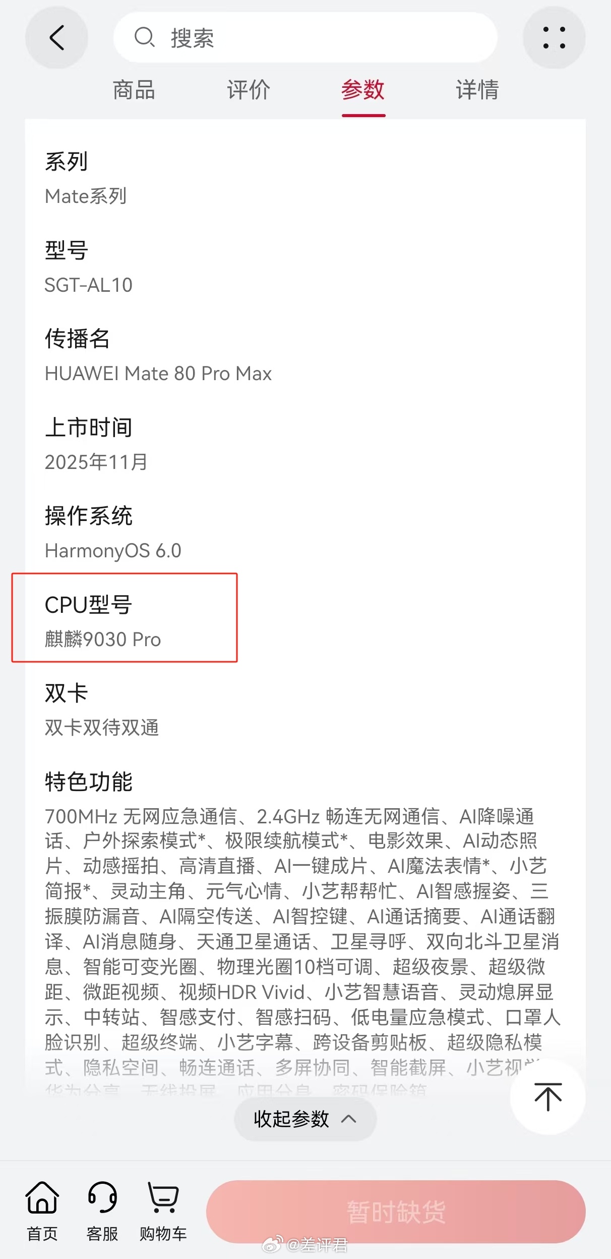  刚在华为商城看了下，Mate80 Pro Max 和 Mate80 Pro 芯