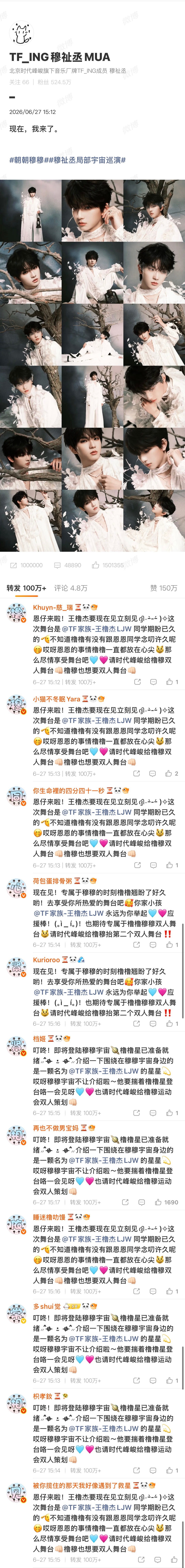 0627穆祉丞个人博热转排字【橹穆同心紧紧相依常相见】热转文案： 专栏 · 热转