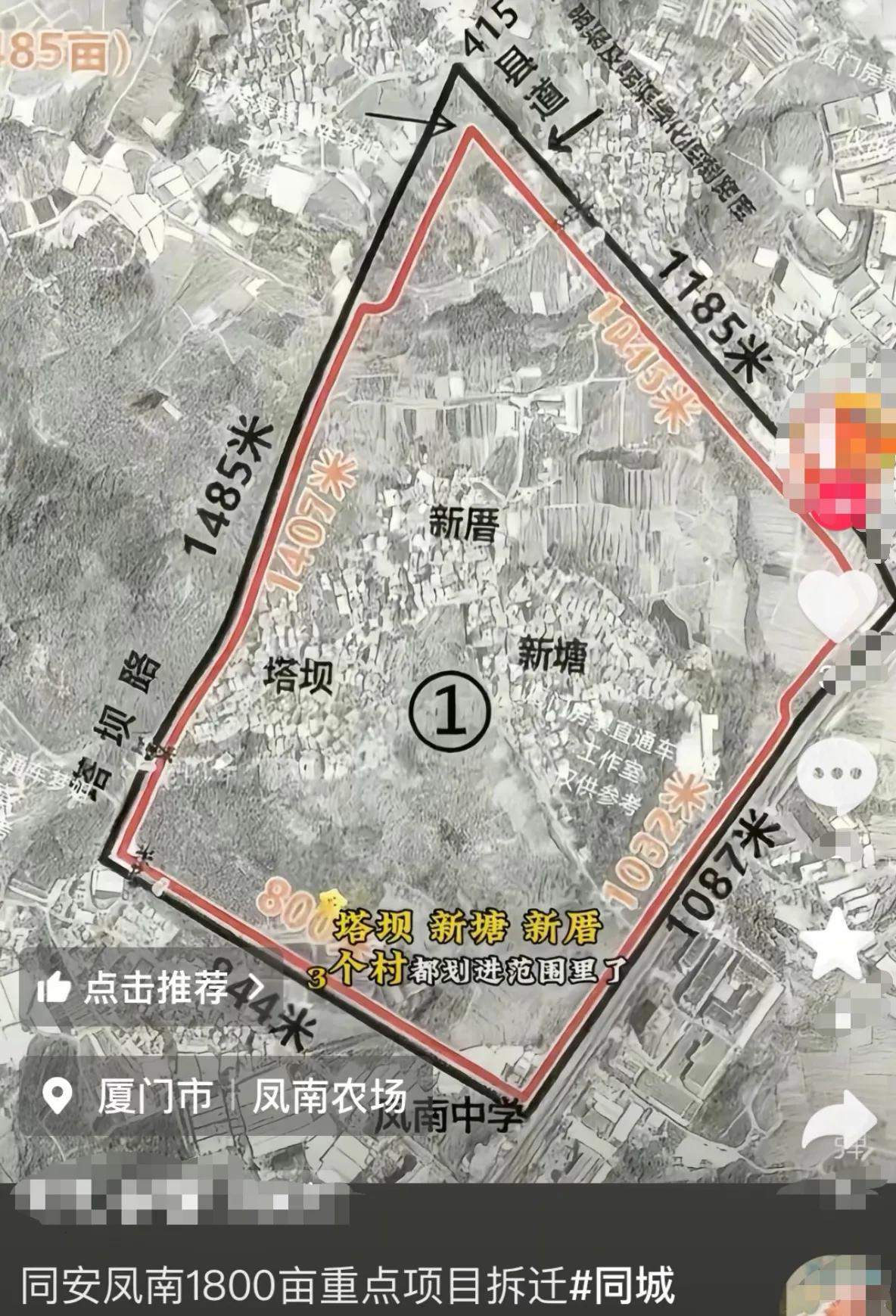 都说了，同安新美街道的凤南要落地新能源。。。已经不是秘密了[看]
这三个村可能从