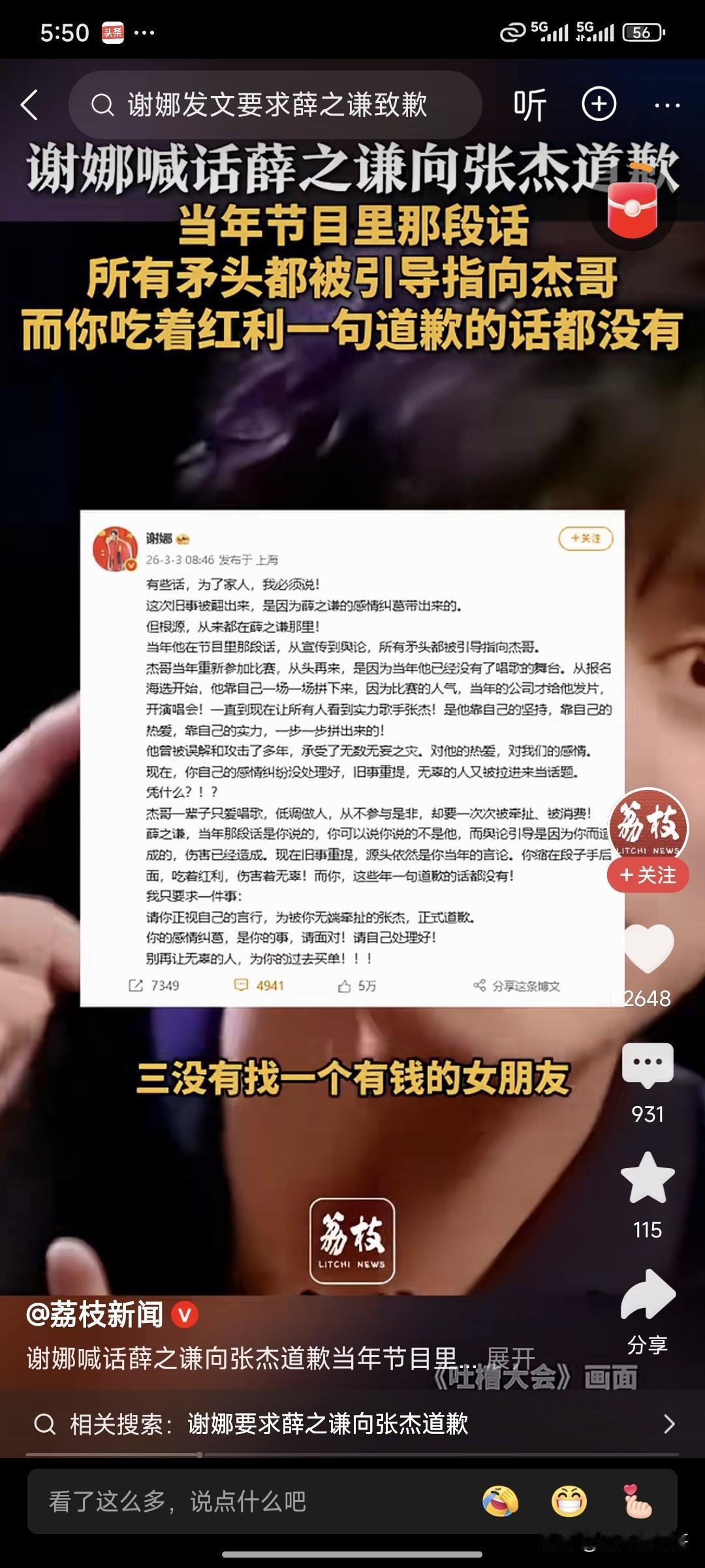 谢娜居然喊话薛之谦道歉，尤其还是隔了那么多年，原因竟然是薛之谦多年前参加吐槽大会